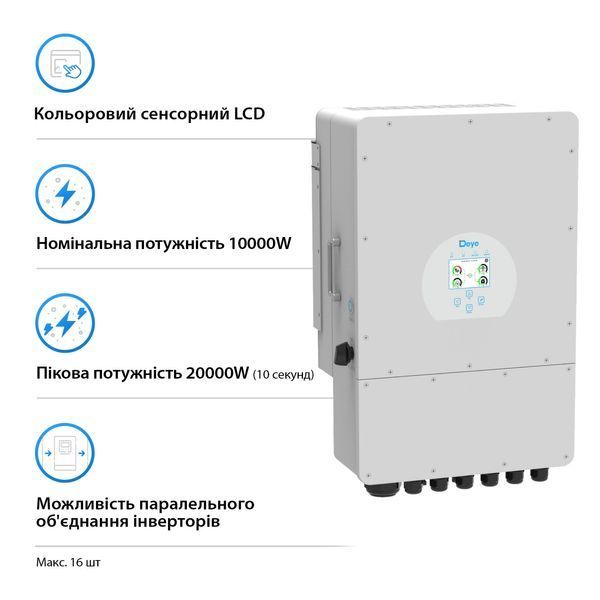Гібридний інвертор DEYE SUN-10K-SG02LP1-EU-AM3 DEYE SUN-10K-SG02LP1-EU-AM3 фото